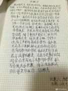 网友承认捏造赖弘国出轨约炮事件 手写道歉
